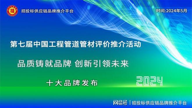 2024中国市政排水管材十大品牌发布引领绿色高质量发展新篇章