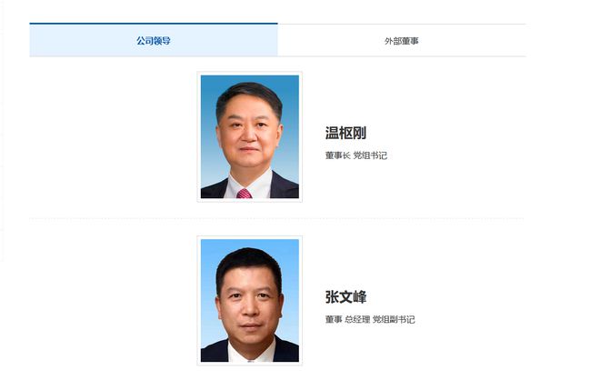 张文峰任中国华能总经理