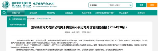 产品抽检不合格中电建成都金具公司两次被国网西藏电力公司通报