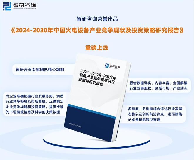 智研咨询《2024版中国火电设备行业市场研究》重磅上线