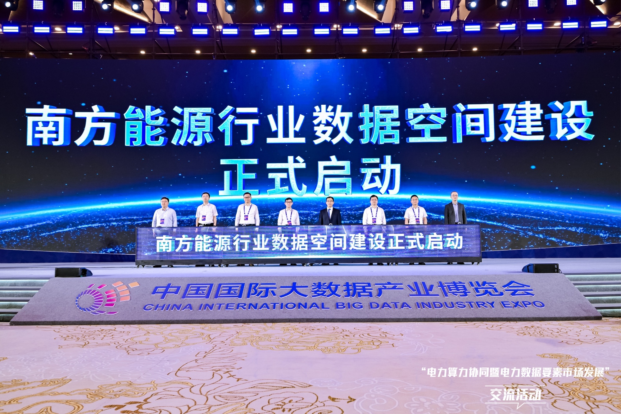 “电力算力协同暨电力数据要素市场发展”交流活动成功举办