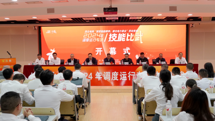 西北电网2024年调度运行专项技能比武在银川举办