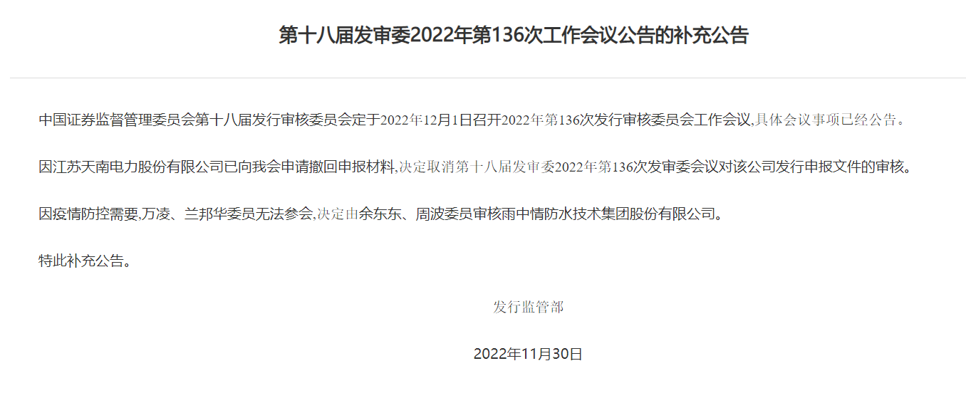 天南电力上会前夕撤回IPO申请 保荐机构为申万宏源