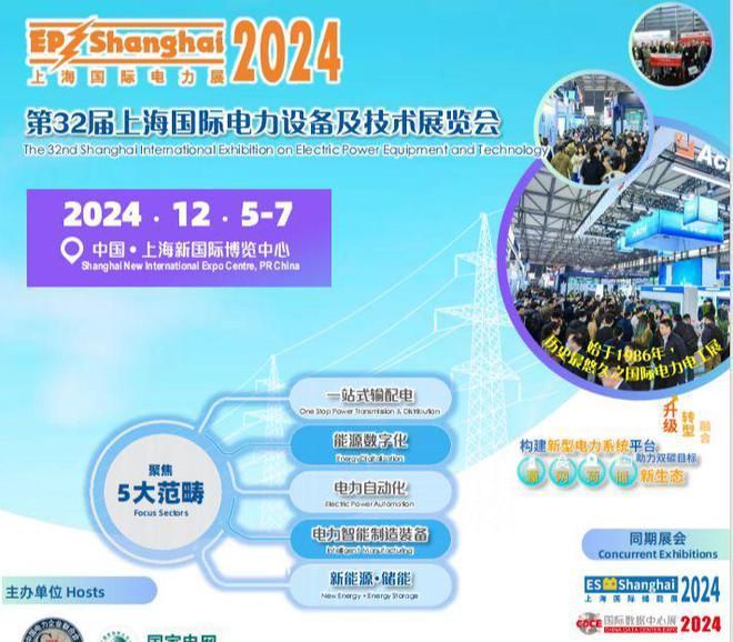 上海国际电力展2024:展示储能新科技引领电力行业创新潮流!