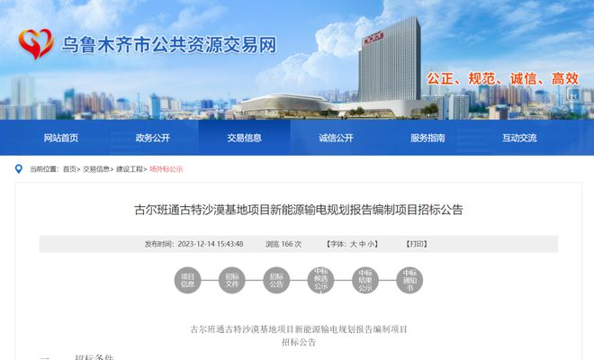 5GW沙漠基地！新疆古尔班通古特项目招标