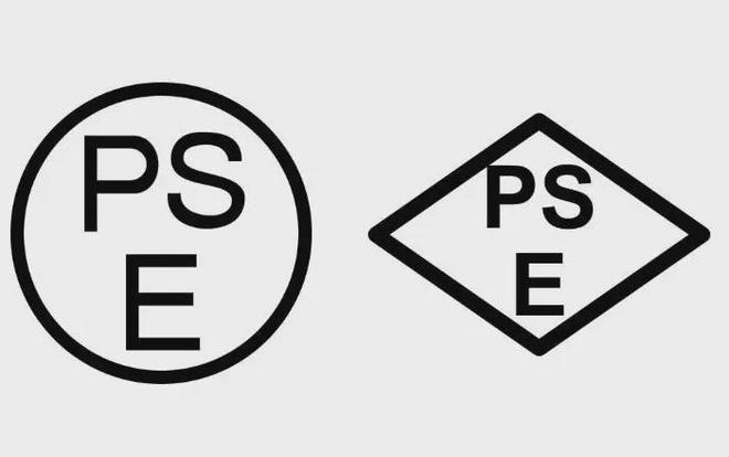 PSE认证是什么认证？什么是日本PSE？