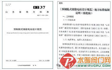 全国首部《预制舱式储能电站设计规范》地方标准发布