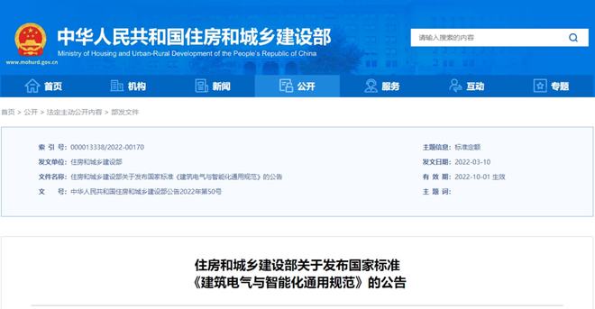 专家解读 孙兰：《建筑电气与智能化通用规范》简介