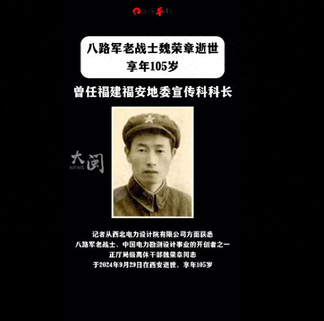 八路军老战士魏荣章逝世享年105岁！曾任福建福安地委宣传科科长