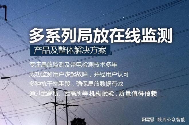 对高压电力设备进行局放监测的作用