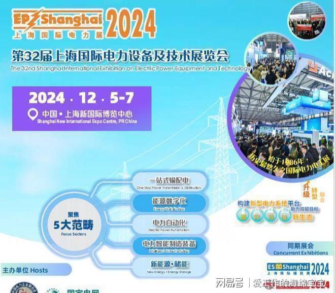 上海迎来电力行业盛事:第32届国际电力设备及技术展览会将举行