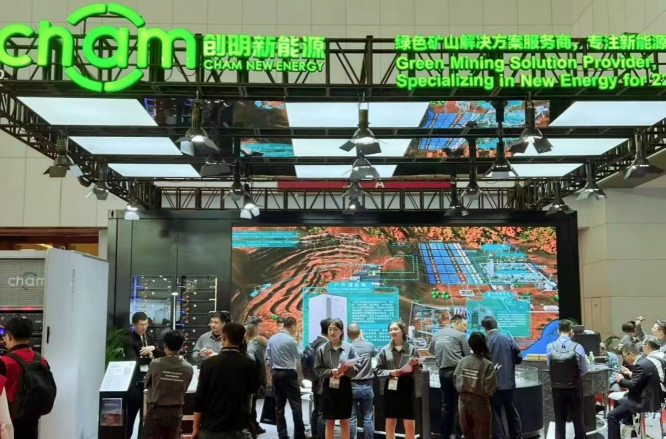创明新能源亮相2024中国国际矿业大会 引领规模化绿电创新模式