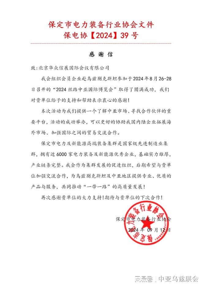 期待与保定市电力装备行业协会共筑行业新篇章