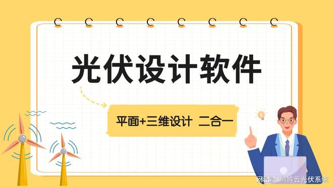 光伏电站的方案包含哪些内容