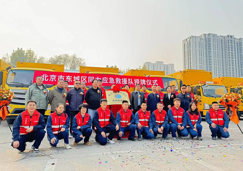 北京市电力行业协会应急救援队伍授牌仪式在东城区举行