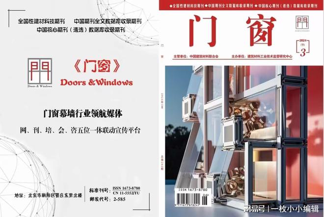 《门窗》建筑专刊建筑工程、道路桥梁、水利工程、门窗幕墙期刊
