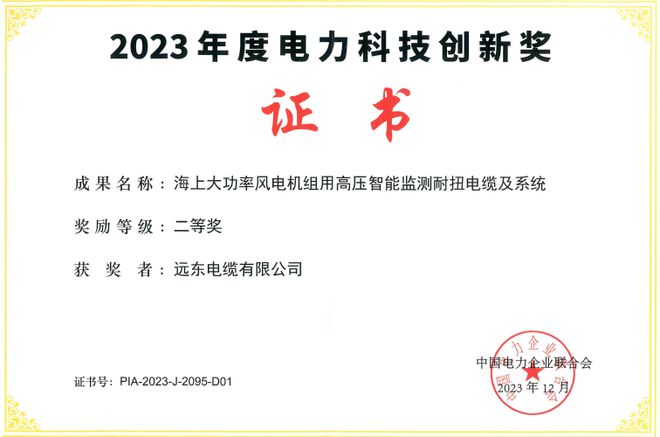 重磅!全球最大海上风电项目由远东电缆助力