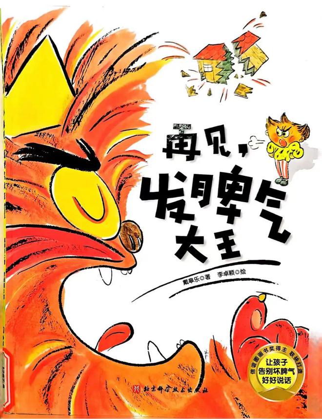 活动报名｜书香小种子·唐图童书堂之绘本故事会《再见发脾气大王
