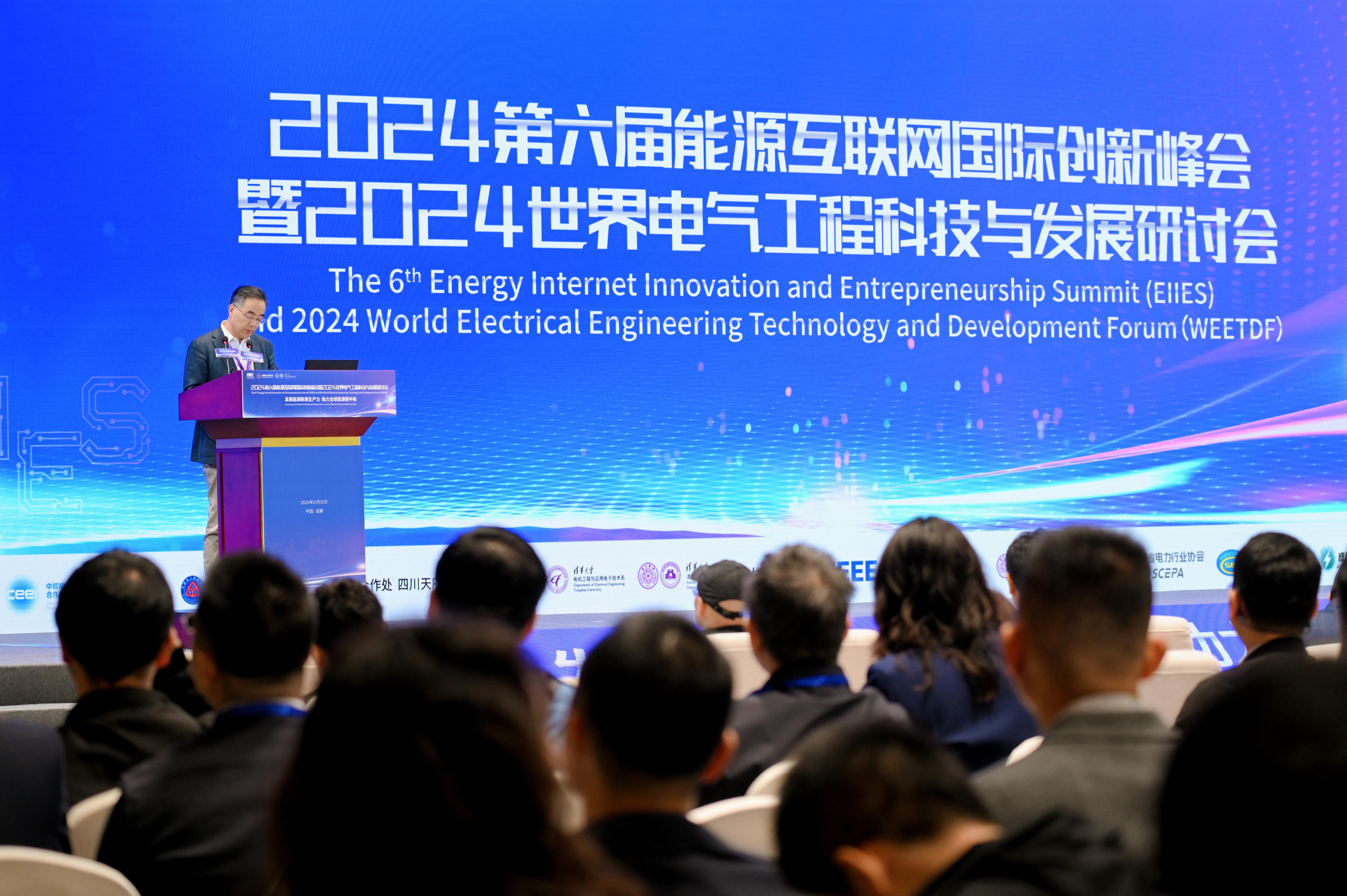 创“新”潮头 “质”领新篇——2024第六届能源互联网国际创新峰会暨2024世界电气工程科技与发展研讨会顺利举办