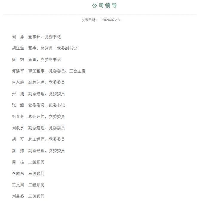 国家电网15家省公司领导层大盘点!