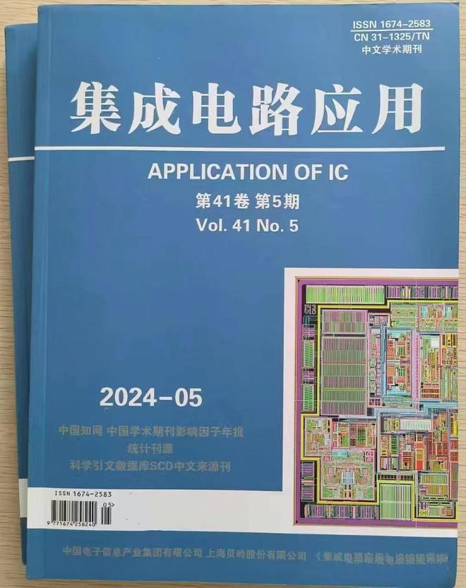 《集成电路应用》是什么级别期刊?是正规期刊吗?可以评职称吗?