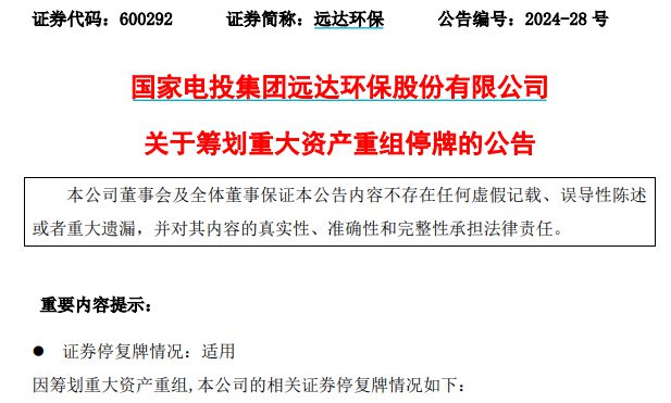 中国电力的重要资产要装入一家“小公司”