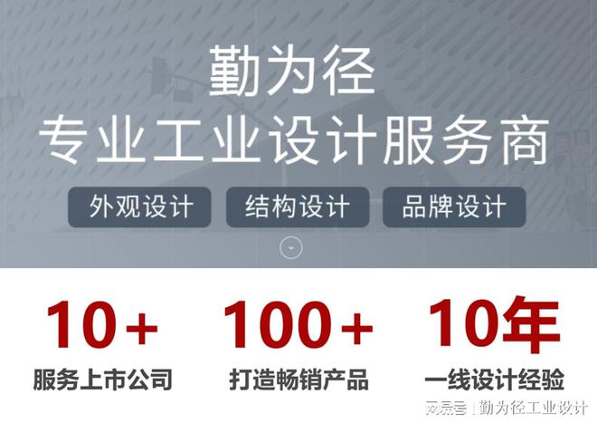 一站式工业设计服务-青岛勤为径