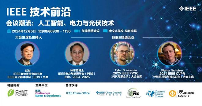 在IEEE Tech Frontiers中国论坛看前沿技术创新释放的澎湃力量