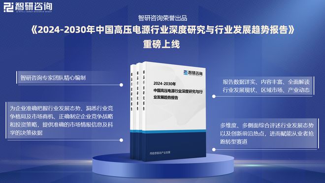 2024年中国高压电源行业现状分析及发展趋势预测(智研咨询)