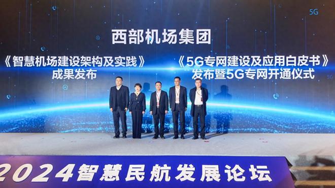 陕西移动携手西部机场集团 共绘智慧民航新蓝图