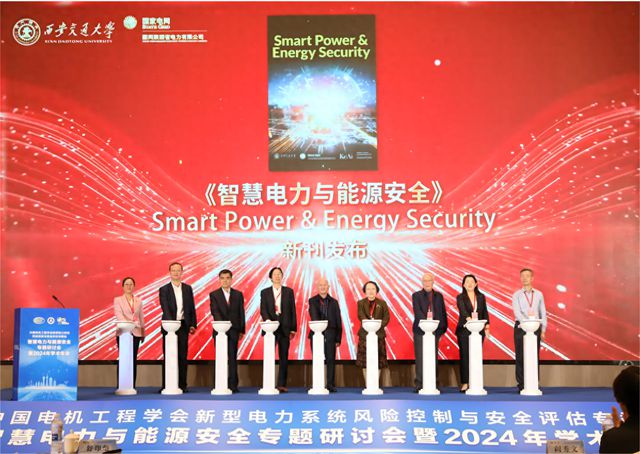 《智慧电力与能源安全（英文）》新刊发布！
