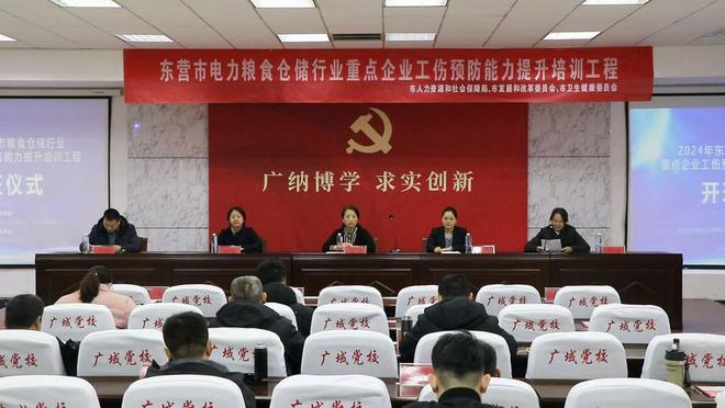 东营市电力粮食仓储行业重点企业工伤预防能力提升培训开班