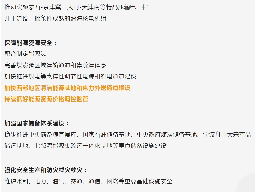 中央明确:光伏等新能源发展潜力巨大推进电网改造建设!(附2024电力发展主要任务)