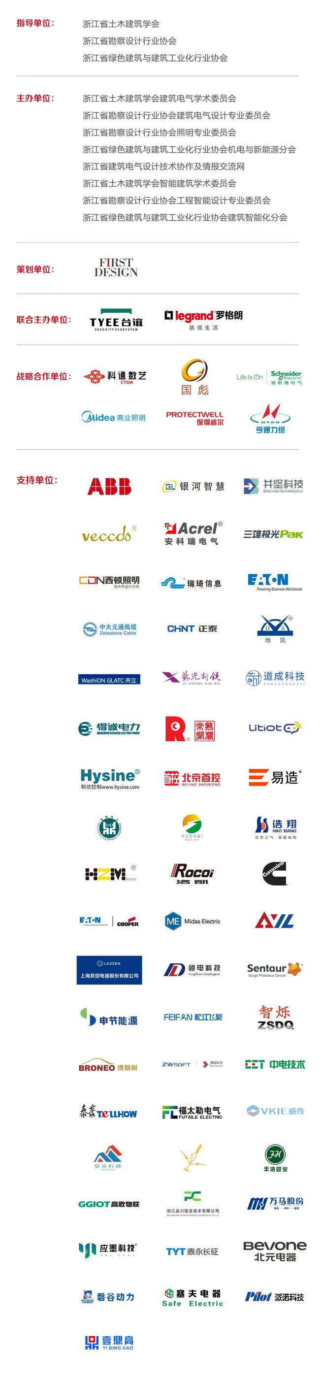 盛会聚焦 2024年浙江省建筑电气学术年会顺利闭幕