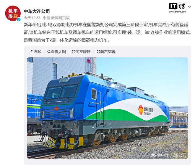 我国首台干-调一体化重载电力机车试验成功