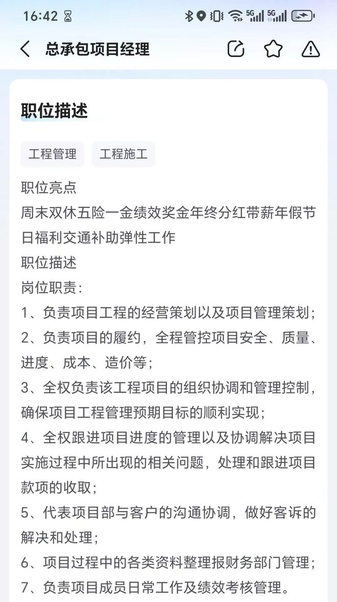 省级电力设计院总承包项目经理岗位电话面试经验