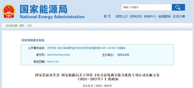 国家发改委、国家能源局最新通知