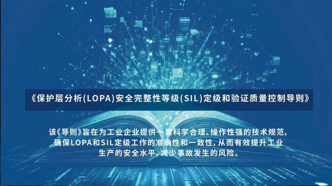歌略技术助力制定工业安全领域重要级行业新标准