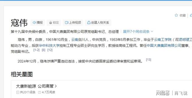 寇伟严重违纪违法被查一个国企业老总不堪的人生末路