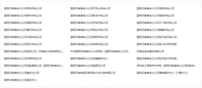 开始报名！国网河南省电力公司 周口供电公司2025年招聘公告