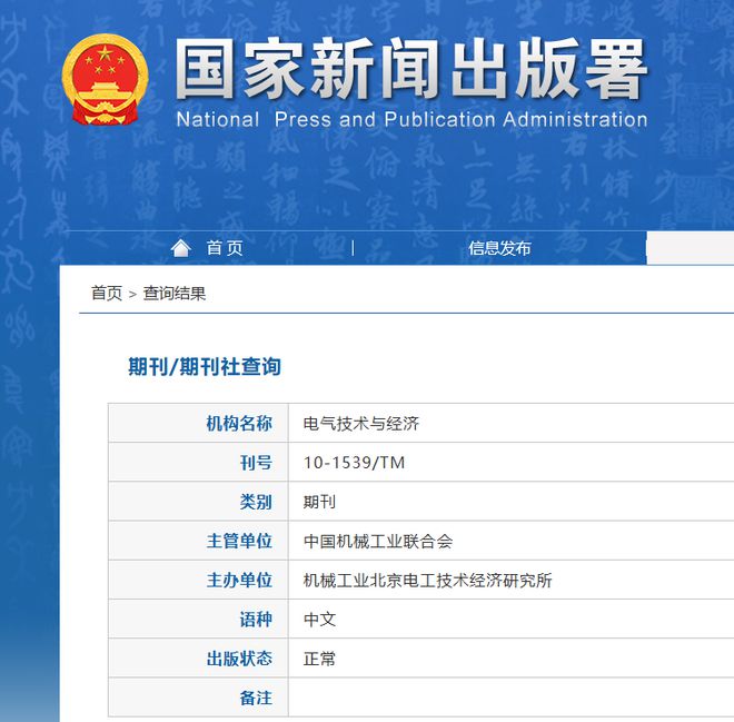 《电气技术与经济》是什么级别期刊？是正规的吗？可以评职称吗？