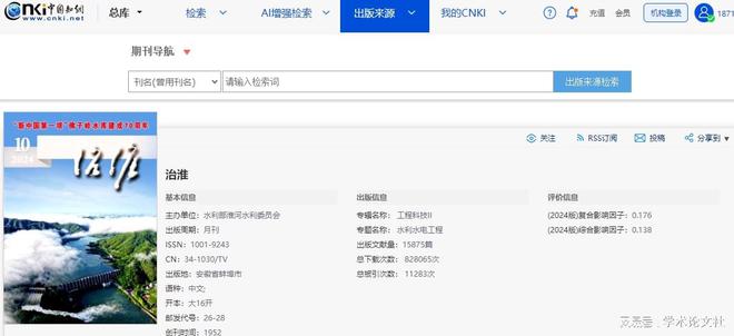 《治淮》是什么级别的期刊？是正规期刊吗？能评职称吗？