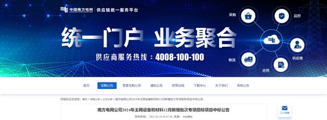 【中标榜单】南方电网发布2024年主网设备线缆中标人公示
