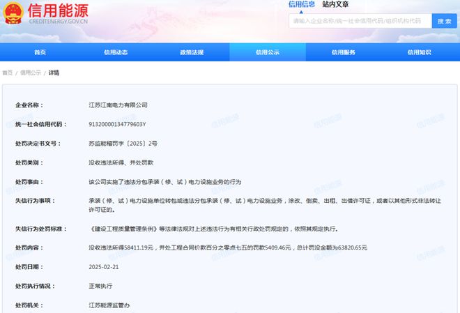 违法分包承装(修、试)电力设施业务江苏江南电力收罚单