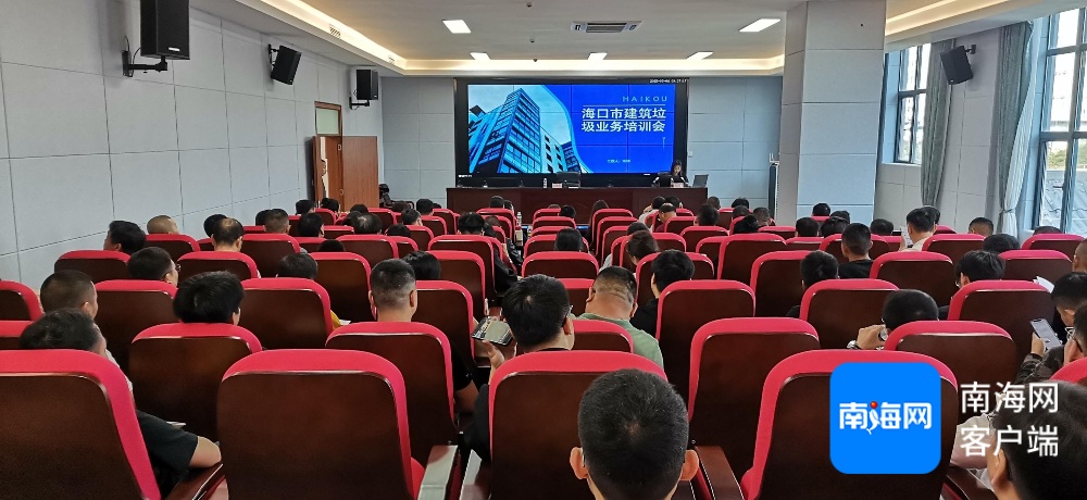 海口推进建筑垃圾全过程监管组织工程企业等学习电子联单业务