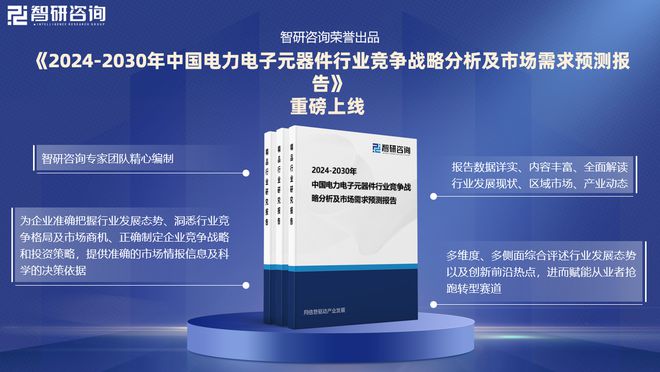 中国电力电子元器件行业发展环境分析及市场前景预测