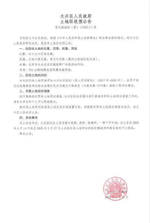 好消息!大兴这镇又要征地了!另外几条道路建设即将开工!