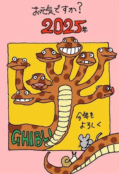宫崎骏手绘2025蛇年贺卡丑萌的八头蛇设计!