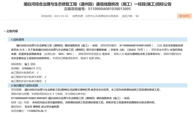 涉21村征地拆迁!北京东部这个重要项目再迎新进展!通州与北三县将越来越宜居!