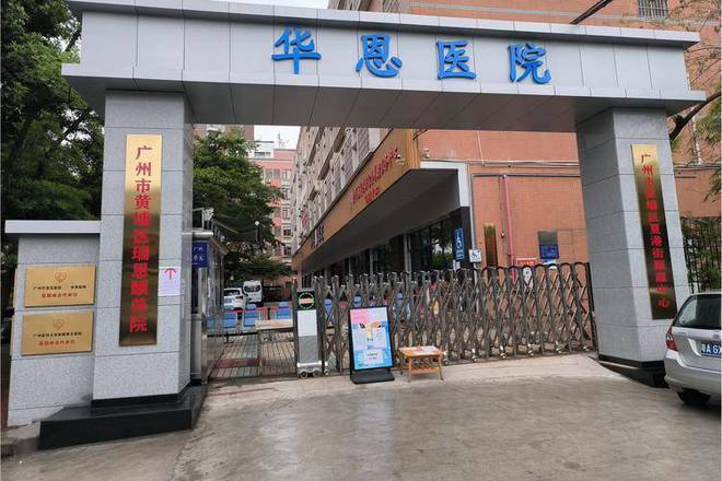 广州市黄埔区瑞恩颐养院首页瑞恩颐养院预约入住电话